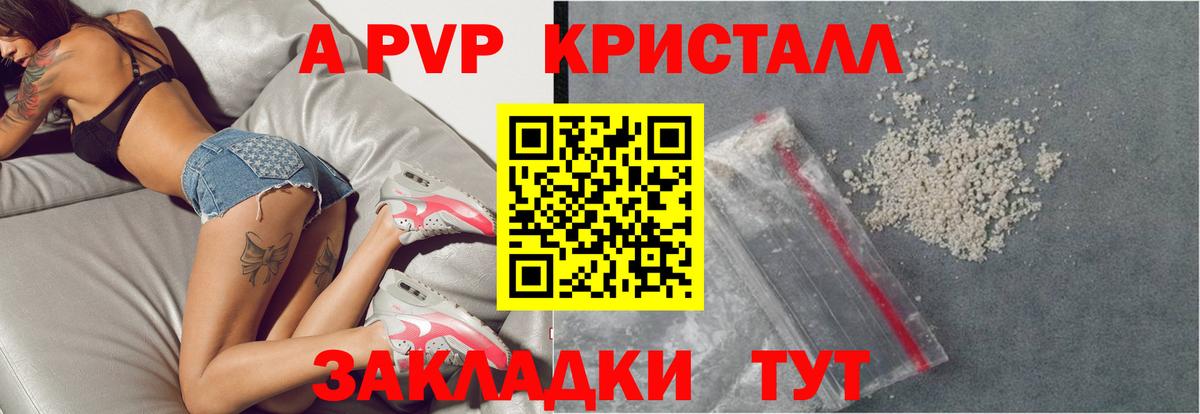 Альфа ПВП VHQ Белореченск