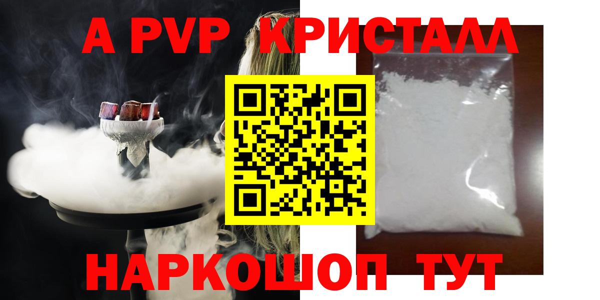 Белореченск  A-PVP крисы CK  А ПВП кристаллы  Вход с VPN  Alpha PVP кристаллы 