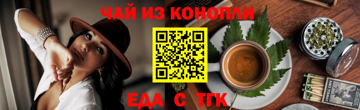 Белореченск  Еда ТГК конопля  Вход с VPN 