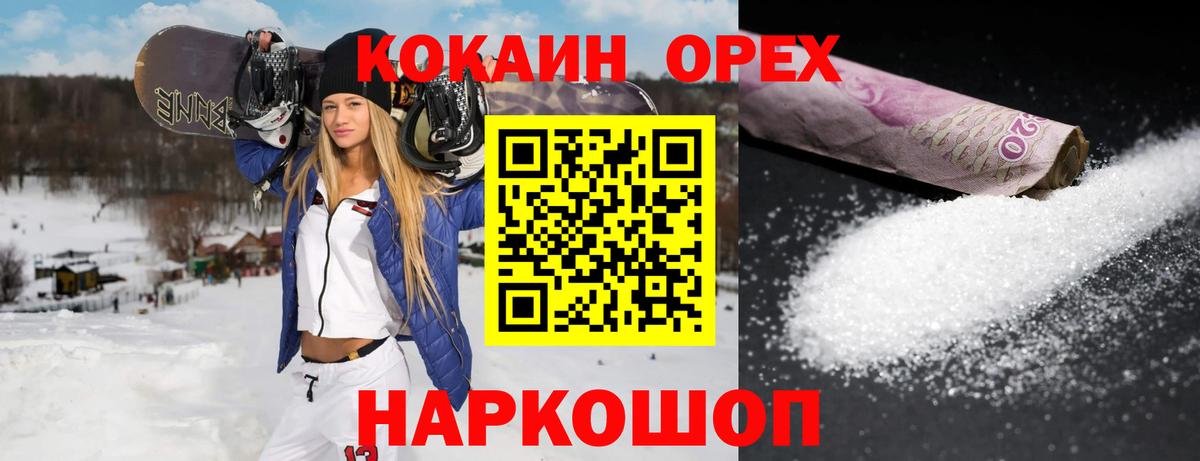 Белореченск  КОКАИН Перу  Вход с VPN  КОКАИН Колумбийский 