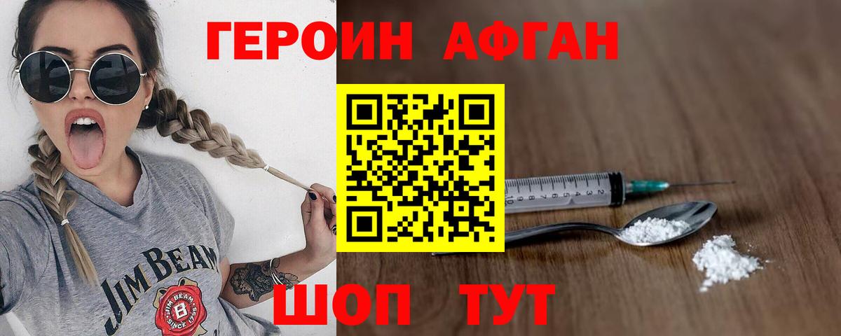 ГЕРОИН  Героин Heroin  Вход с VPN  Белореченск 
