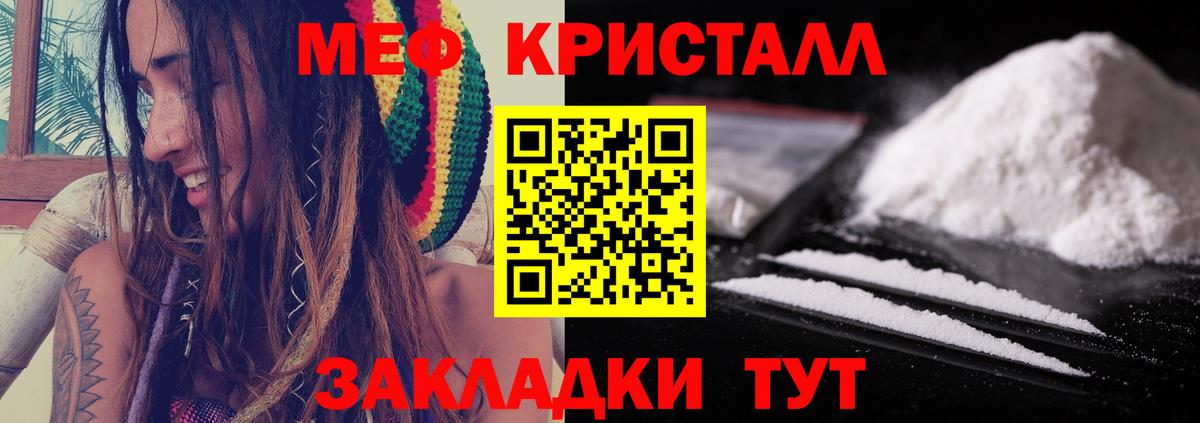 Мефедрон кристаллы Белореченск