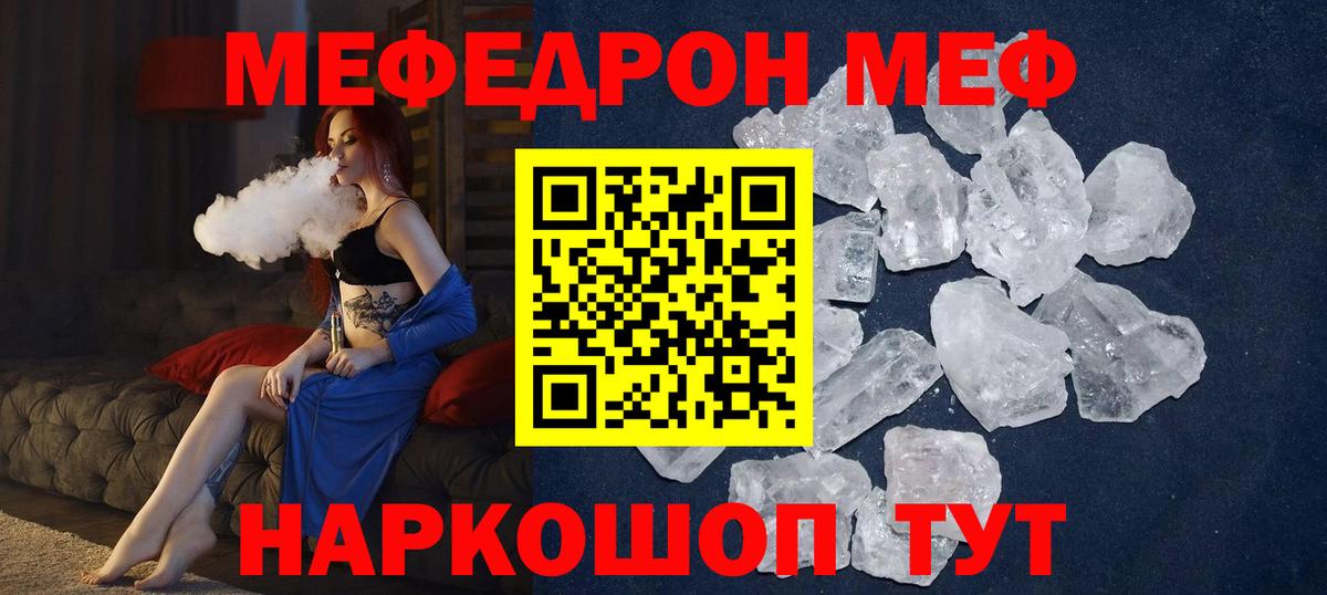 Меф мяу мяу  Вход с VPN  Меф mephedrone  МЕФ  Белореченск 