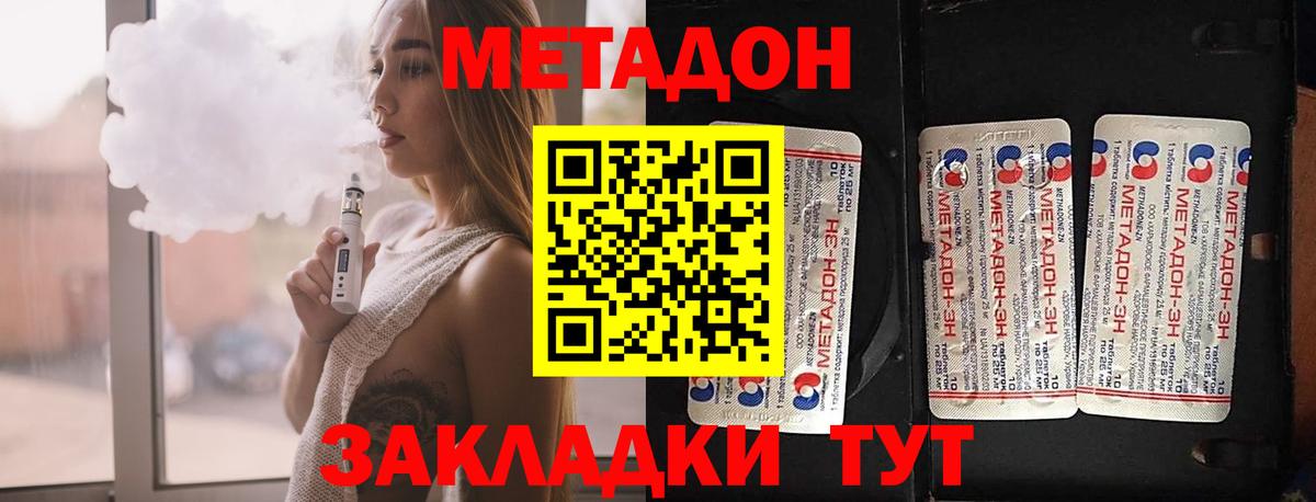Метадон кристалл Белореченск