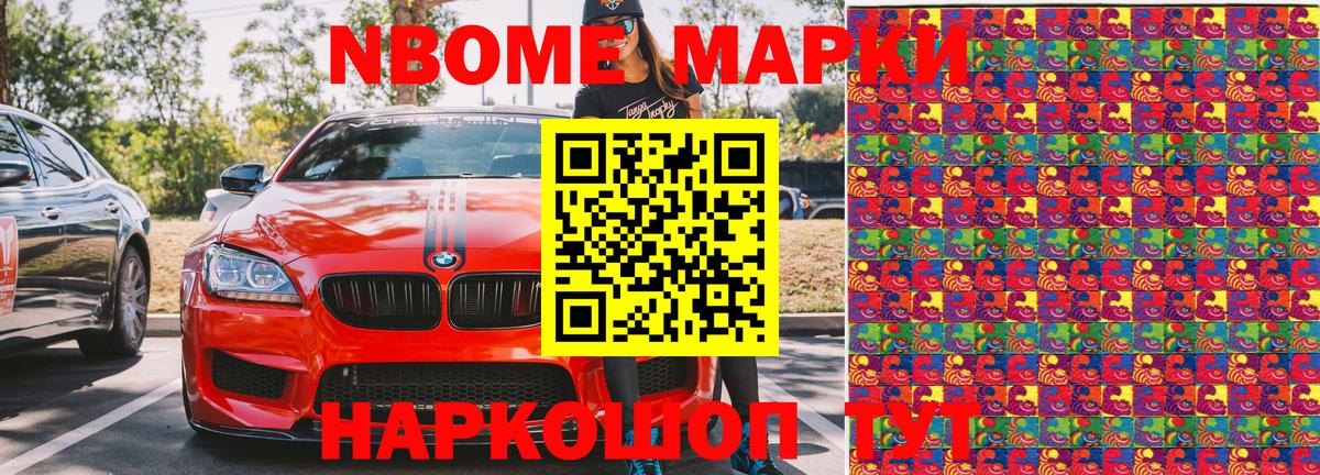 Марки 25I-NBOMe 1,8мг Белореченск