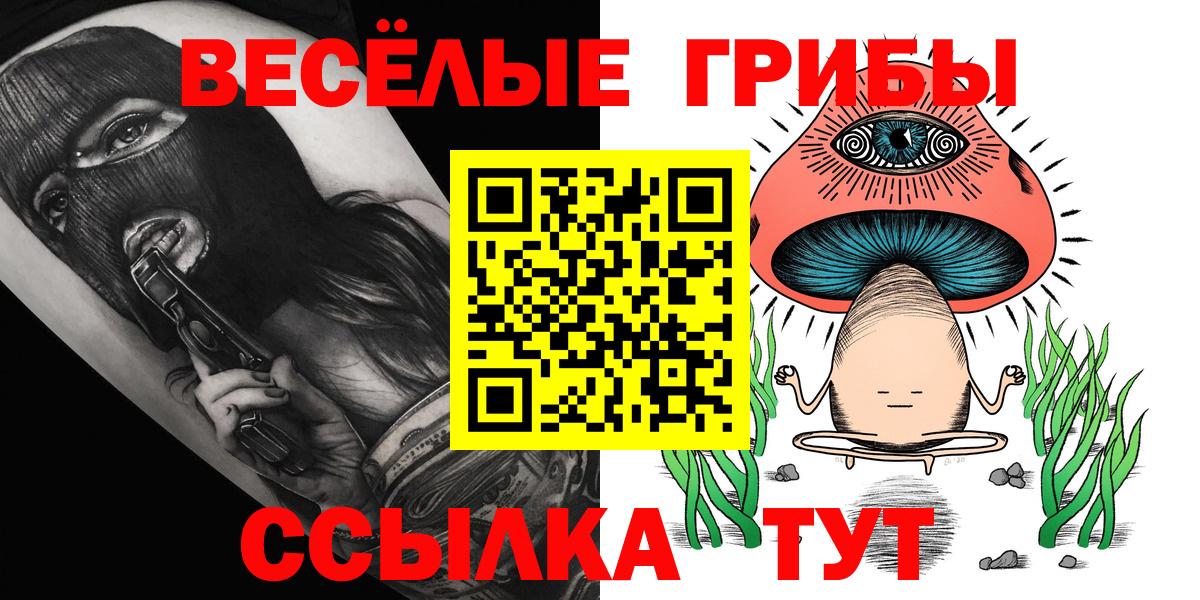 Псилоцибиновые грибы мухоморы  Вход с VPN  Белореченск 